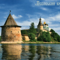 9 Pskov
