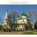 22 Historical Centre of the City of Yaroslavl