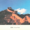 06 The Great Wall