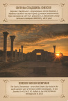 06 Ancient City of Tauric Chersonese and its Chora